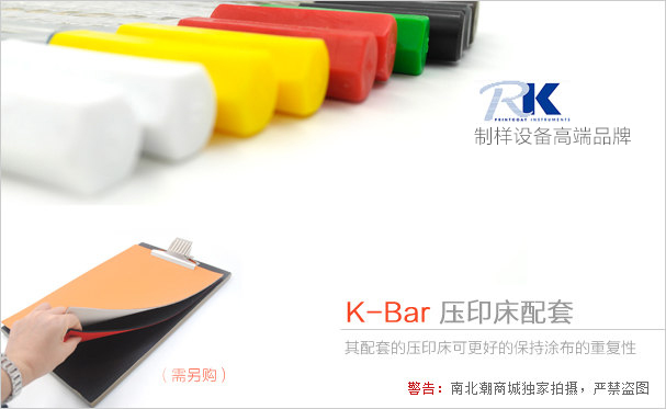 RK線棒配套壓印床