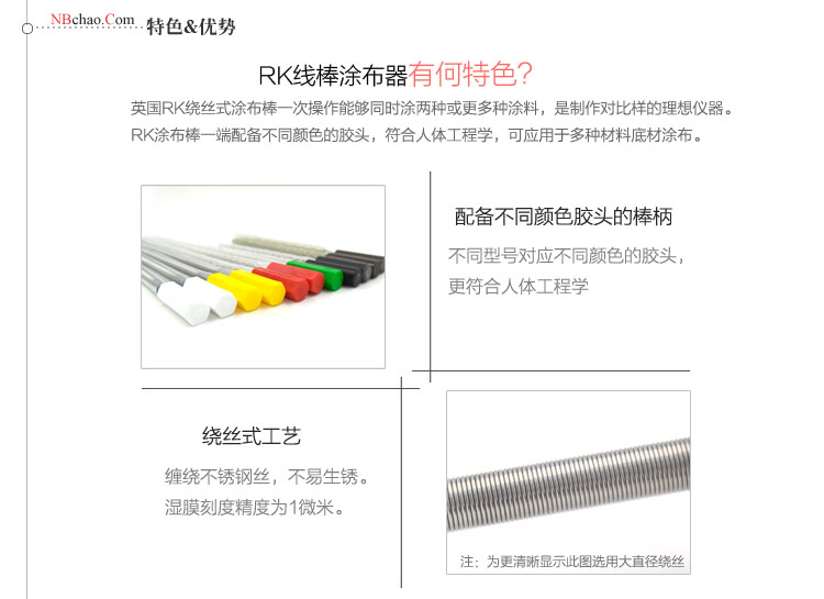 RK2號線棒的特點(diǎn)優(yōu)勢