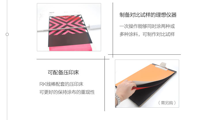 RK2號線棒涂布器的特點(diǎn)優(yōu)勢2